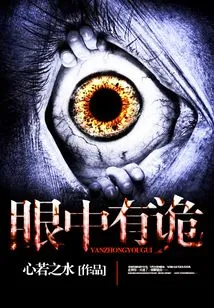 There is Something Treacherous in the Eyes