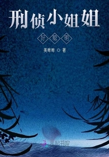 The Detective Girl is so Smart