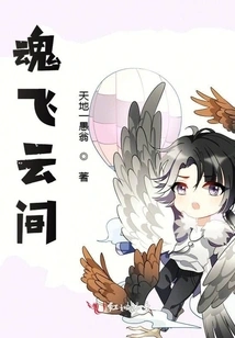 Soul Flying Among the Clouds