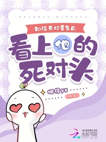 After Being Reborn with a Scumbag, She Fell in Love with His Nemesis