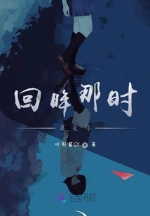 Looking Back, it Was Still You