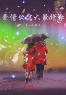 Love Apartment 6 Final Season