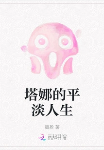 Tana's Ordinary Life