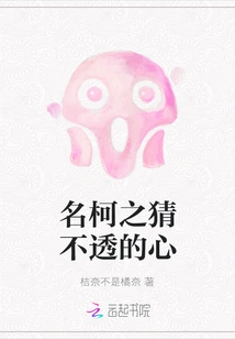 Ming Ke's Unpredictable Heart