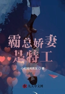 The Domineering Boss's Sweet Wife is a Secret Agent