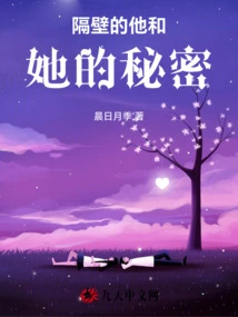 His and Her Secrets Next Door