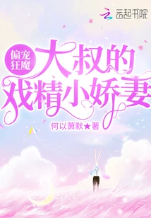 The Doting Devil, the Uncle's Drama Queen Wife