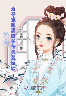 Clearance: the Sinister Fourth Master Pretends to Be Cute Every Day to Win His Favor