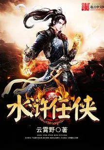 Water Margin Ren Xia