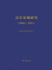 Research on Chang'an City in the Han Dynasty (2006-2021)