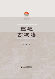 Research on the Ancient City of Yandi