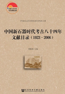 Catalog of Chinese Neolithic Archaeological Documents for 84 Years (1923-2006) (2 Volumes in Total)