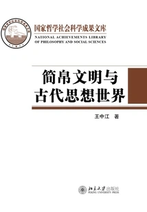 Bamboo and Silk Civilization and the World of Ancient Thought