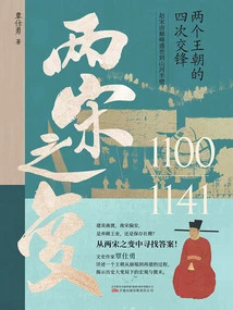 Changes in the Two Song Dynasties