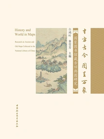 An Inch of Space Reveals Everything from the Past to the Present: a Study of Ancient Maps Collected by the National Library