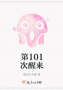 Wake up for the 101st Time