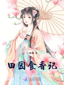 Pastoral Food Fragrance Notes