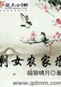 Leftover Girl Farmhouse