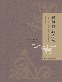 Xilingol Rock Paintings