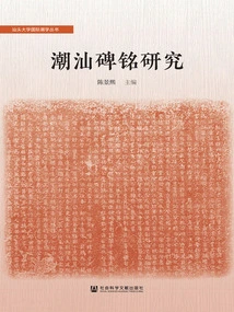 Research on Chaoshan Inscriptions