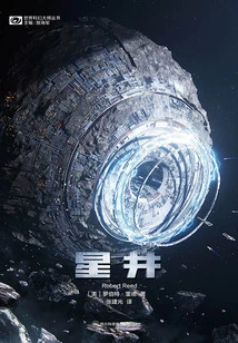 Star Well (world Science Fiction Masters Series)