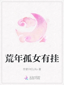 An Orphaned Girl is Pregnant in the Barren Years