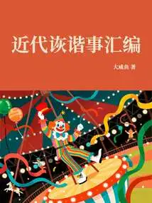 A Compilation of Modern Humorous Anecdotes