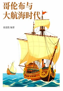 Columbus and the Age of Discovery