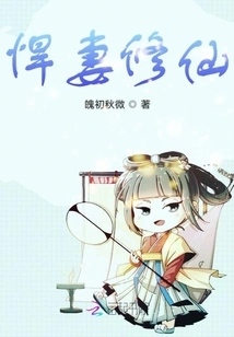 A Fierce Wife Cultivates Immortality