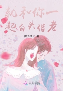 I'll Grow Old Together with You