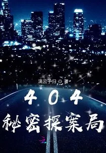 404 Secret Detective Bureau