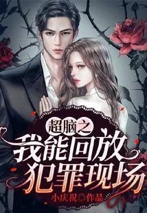 Super Brain: I Can Play Back Crime Scenes