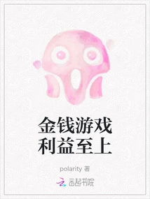 Money Game, Profit Comes First