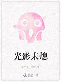 The Light and Shadow Are Not Extinguished