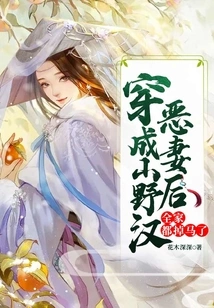 After Dressing up as the Evil Wife of a Wild Man, the Whole Family Fell into Disgrace