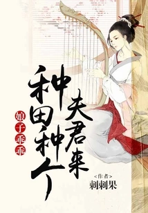 Wife, Be Good: I'll Plant the Fields and Get a Husband