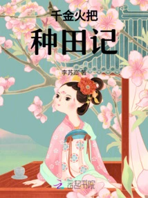 Story of Farming with a Thousand Gold Torch