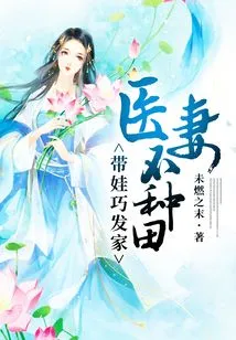 A Doctor's Wife Doesn't Farm: Raising a Baby Makes a Fortune