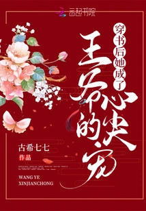 After Wearing the Book, She Became the Prince's Favorite