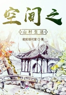 Space Mountain Village Life