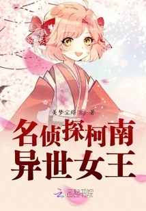 Detective Conan: Queen of Another World