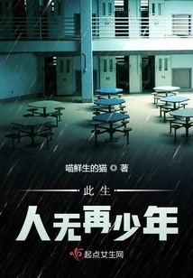 No One Will Be Young Again in This Life