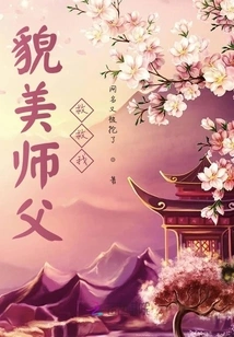 Beautiful Master, Save Me