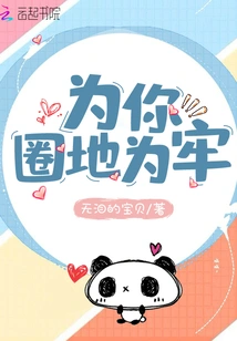 Encircle the Land and Make it a Prison for You