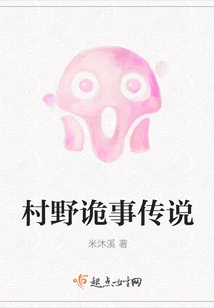 The Legend of Strange Things in the Village