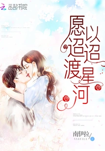 I Wish to Cross the Galaxy