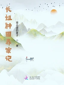 The Eldest Sister's Story of Farming and Raising a Family