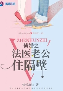 The Husband of the Forensic Doctor Who Investigated the Marriage Lives Next Door