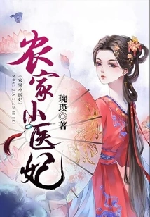 Farmer's Little Doctor's Wife