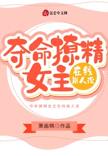 The Character of the Fatally Seductive Heroine Collapses Online